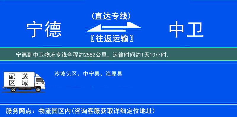 寧德到中衛(wèi)物流專線