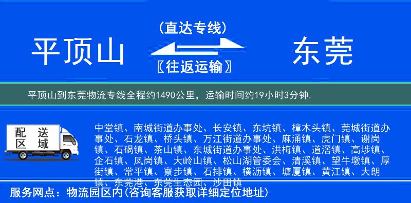 平頂山到東莞物流專線