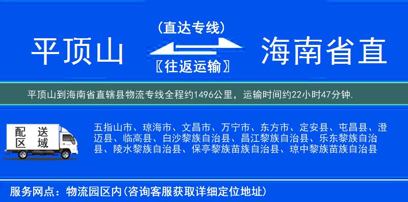 平頂山到海南省直轄縣物流專線