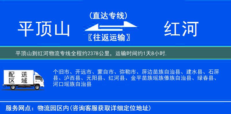平頂山到紅河物流專線