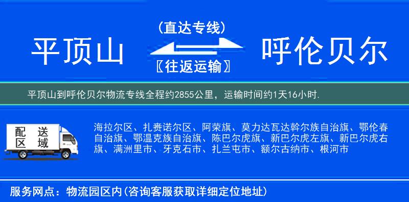 平頂山到呼倫貝爾物流專線