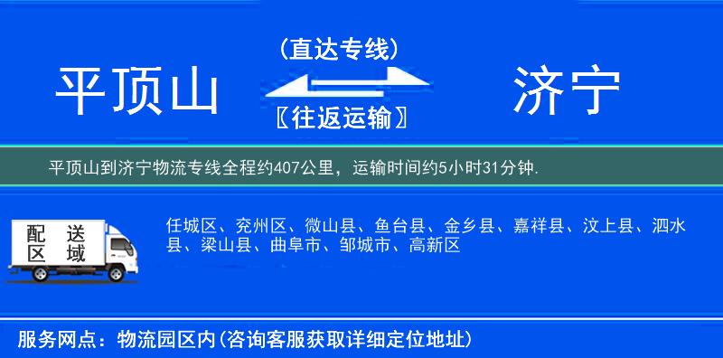 平頂山到濟(jì)寧物流專線