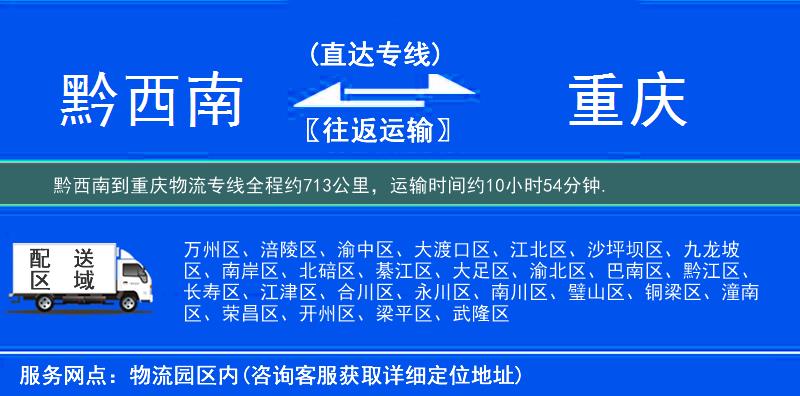 黔西南到重慶物流專線