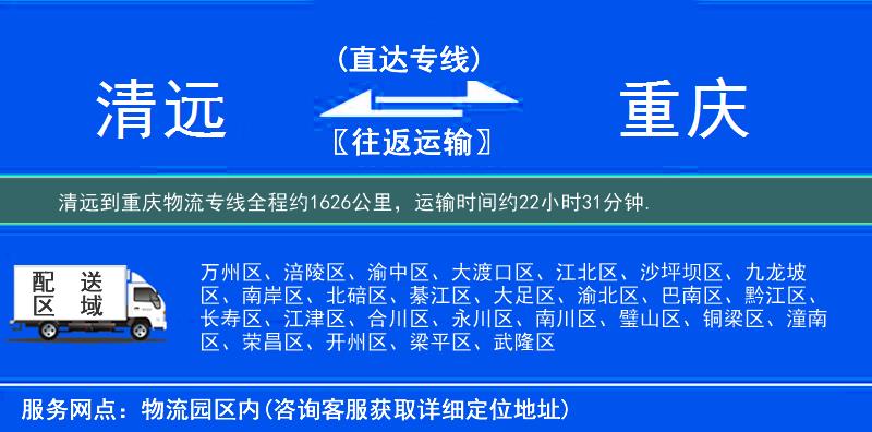 清遠到重慶物流專線