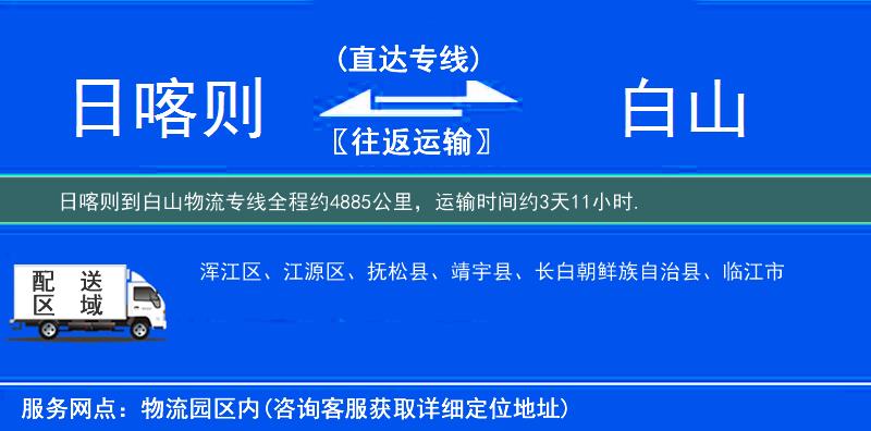 日喀則到白山物流專線