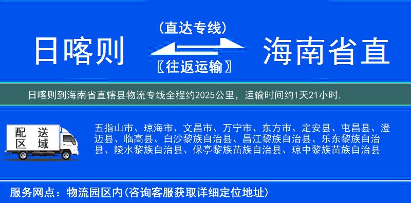 日喀則到海南省直轄縣物流專線