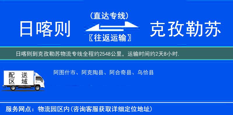 日喀則到克孜勒蘇物流專線