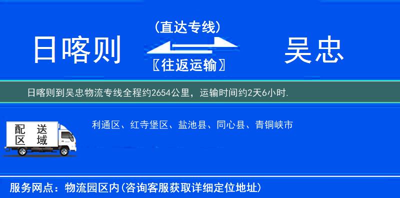 日喀則到吳忠物流專線