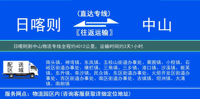 日喀則到中山物流專線