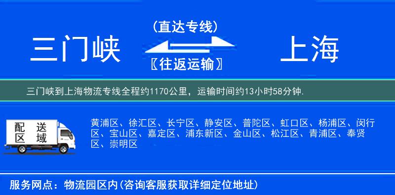 三門峽到上海物流專線
