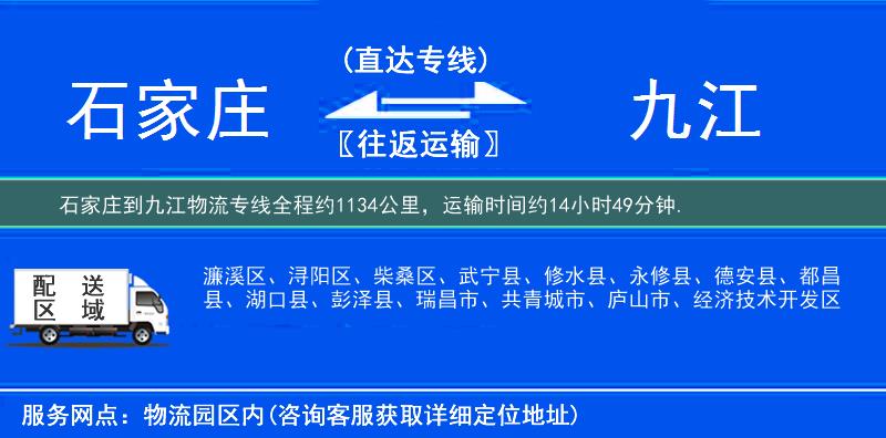 石家莊到九江物流專(zhuān)線(xiàn)
