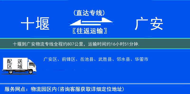 十堰到廣安物流專(zhuān)線