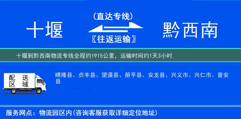 十堰到黔西南物流專線