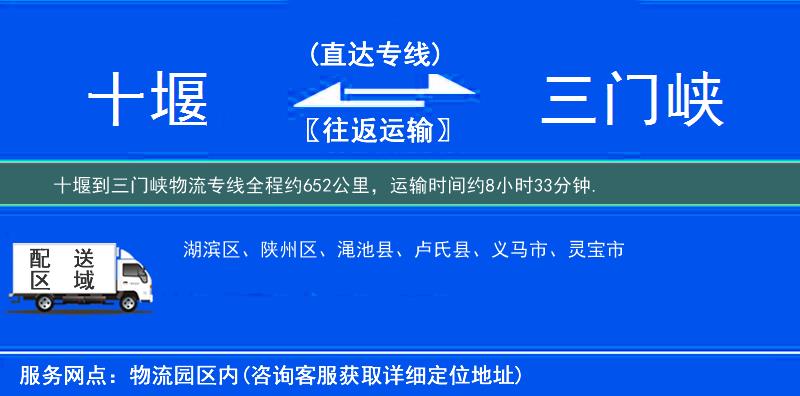 十堰到三門峽物流專線