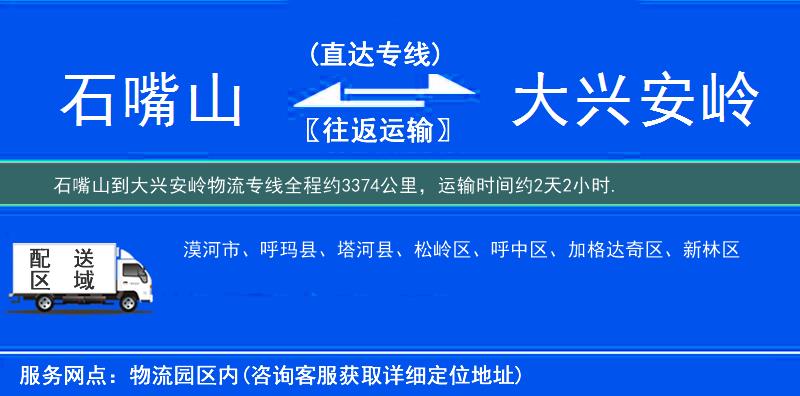 石嘴山到大興安嶺物流專線