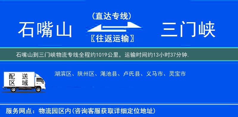 石嘴山到三門峽物流專線