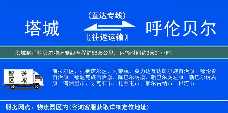 塔城到呼倫貝爾物流專線