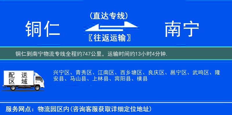銅仁到南寧物流專線