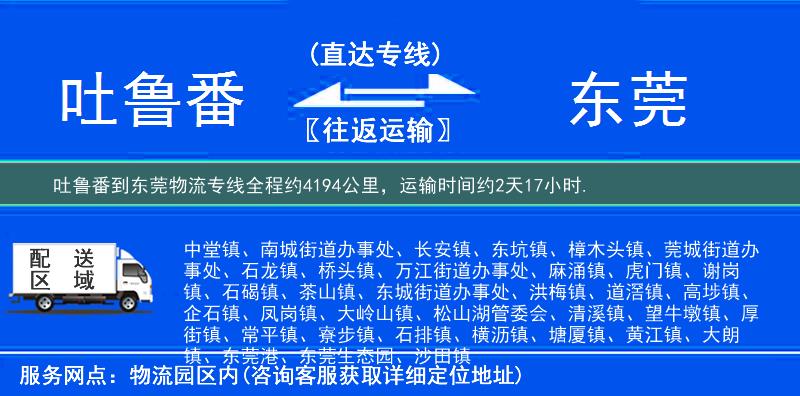 吐魯番到東莞物流專線