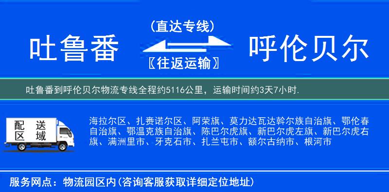 吐魯番到呼倫貝爾物流專線
