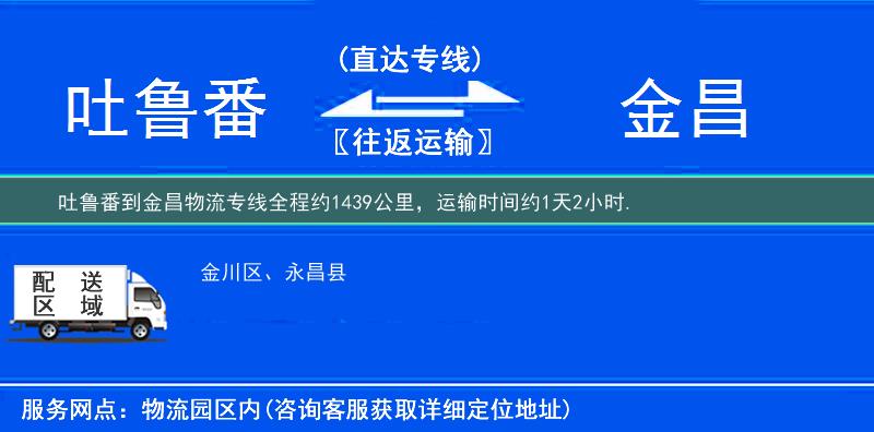 吐魯番到金昌物流專線