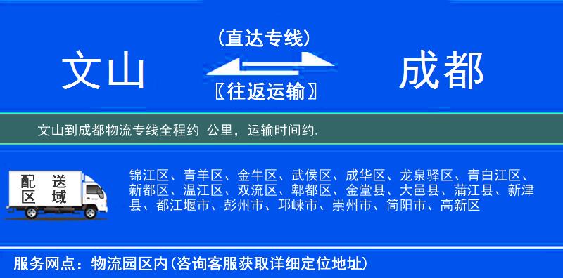 文山到成都物流專線