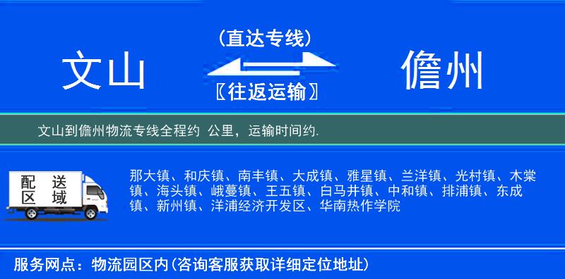 文山到儋州物流專線