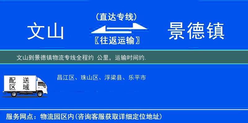 文山到景德鎮物流專線