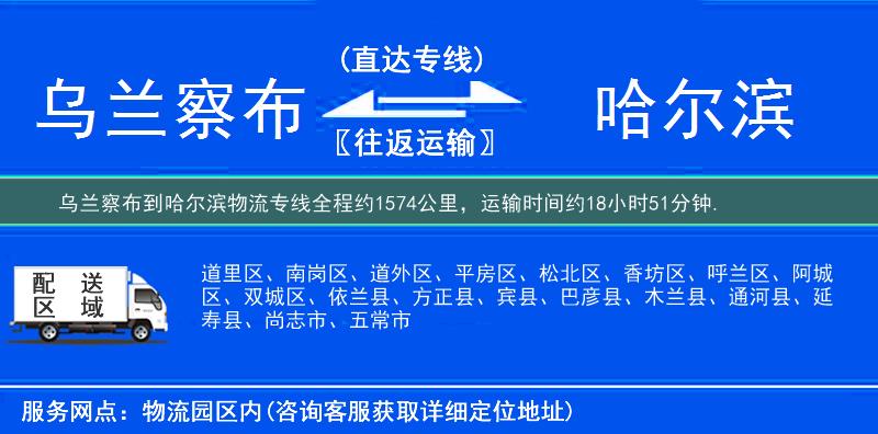 烏蘭察布到哈爾濱物流專線