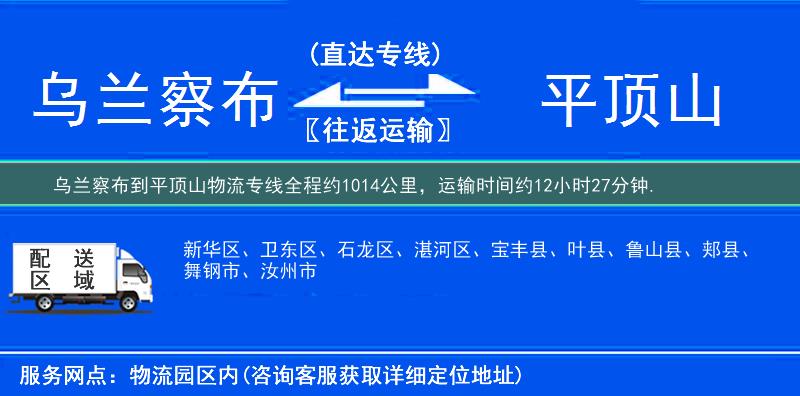 烏蘭察布到平頂山物流專線