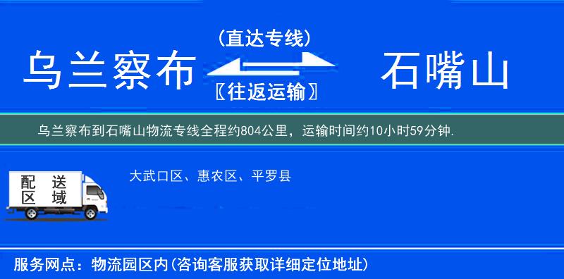 烏蘭察布到石嘴山物流專線
