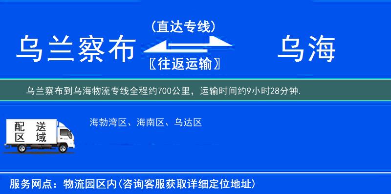 烏蘭察布到烏海物流專線