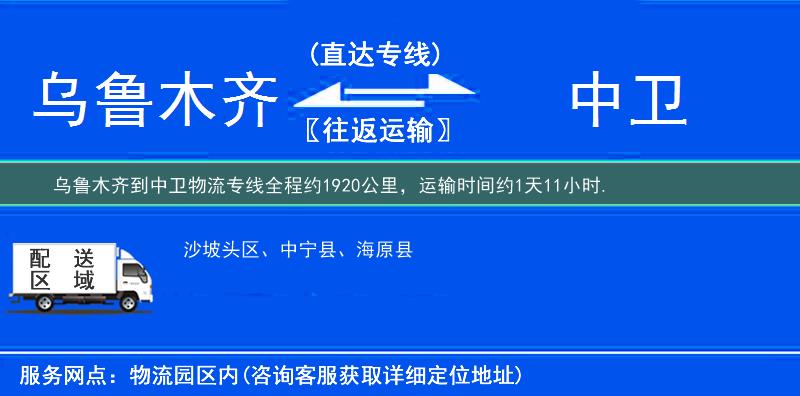烏魯木齊到中衛(wèi)物流專線