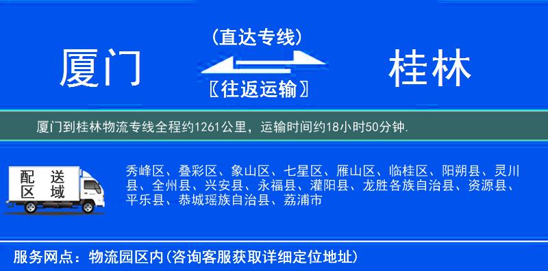 廈門到桂林物流專線