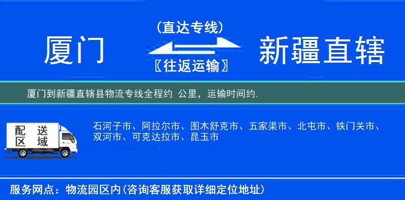 廈門到新疆直轄縣物流專線