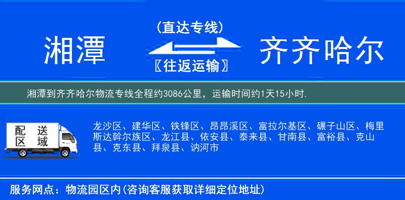 湘潭到齊齊哈爾物流專線