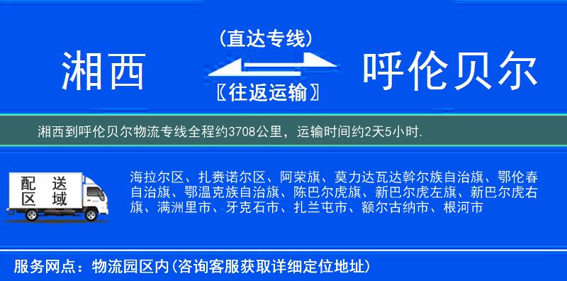 湘西到呼倫貝爾物流專線