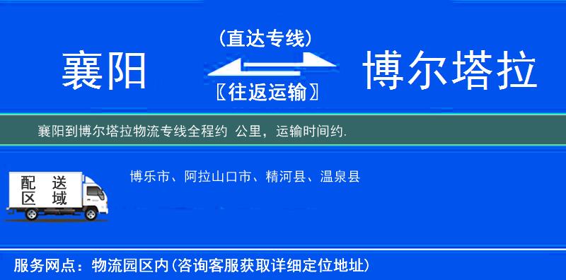 襄陽(yáng)到博爾塔拉物流專(zhuān)線