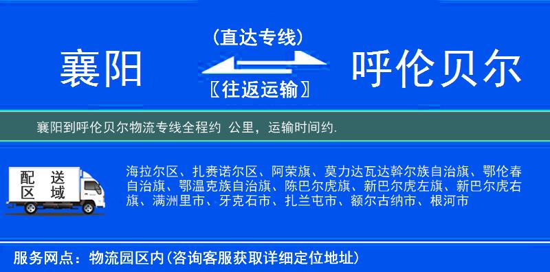 襄陽到呼倫貝爾物流專線