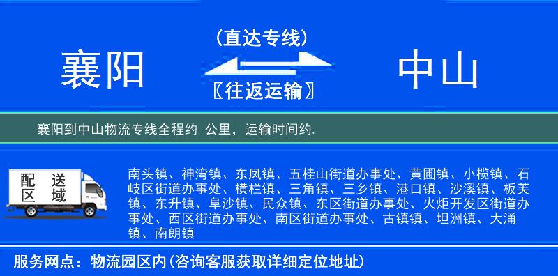 襄陽到中山物流專線