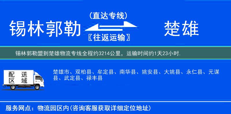 錫林郭勒盟到楚雄物流專線