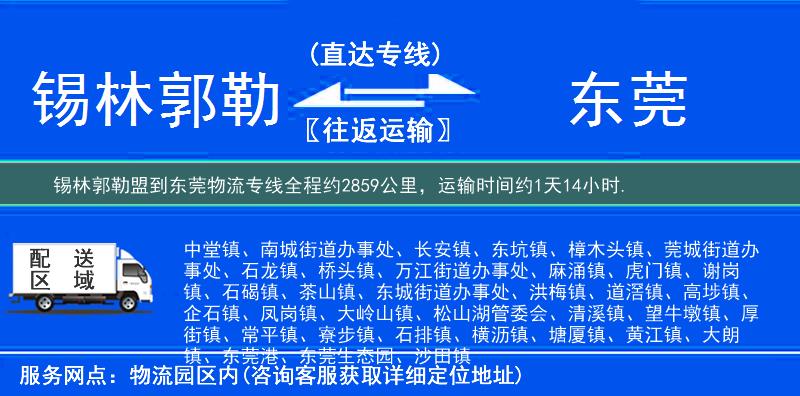 錫林郭勒盟到東莞物流專線