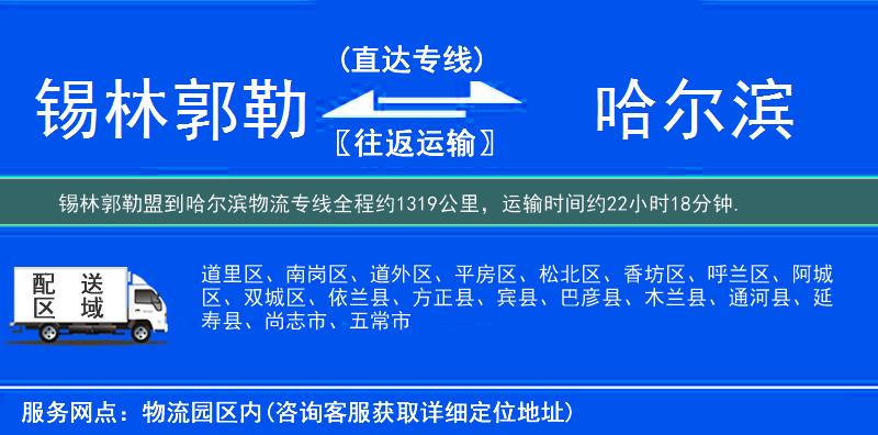 錫林郭勒盟到哈爾濱物流專線