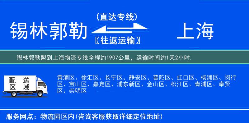 錫林郭勒盟到上海物流專線