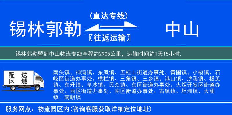 錫林郭勒盟到中山物流專(zhuān)線