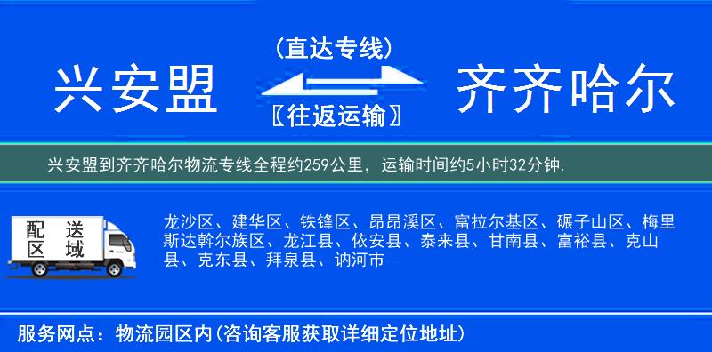 興安盟到齊齊哈爾物流專線
