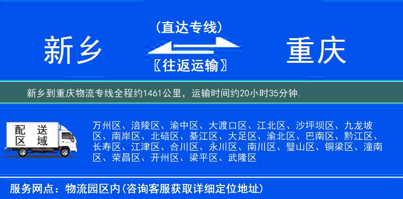 新鄉到重慶物流專線