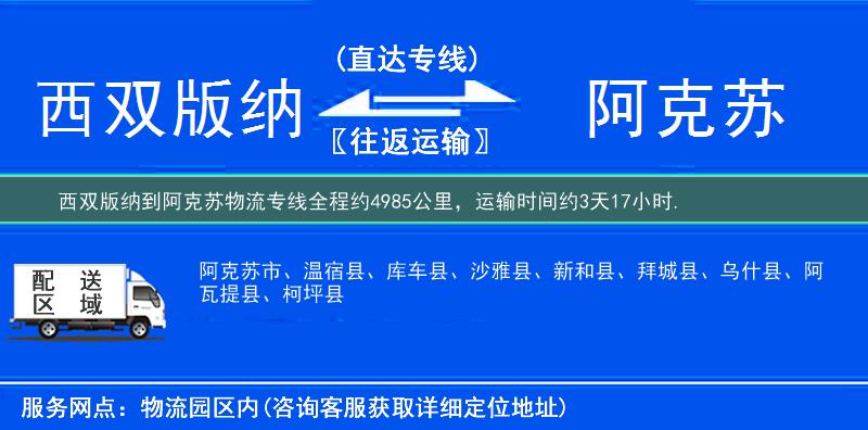 西雙版納到阿克蘇物流專線