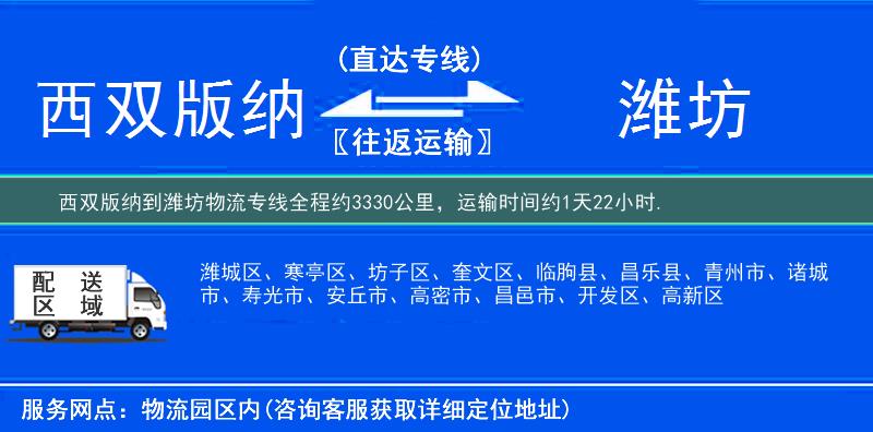 西雙版納到濰坊物流專線