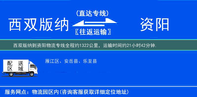 西雙版納到資陽(yáng)物流專線